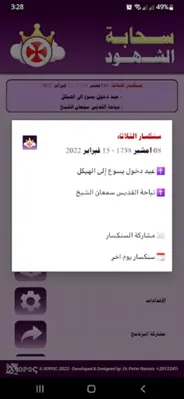 سحابة الشهود | السنكسار مسموع android App screenshot 1