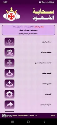 سحابة الشهود | السنكسار مسموع android App screenshot 2